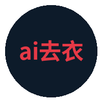 ai去衣